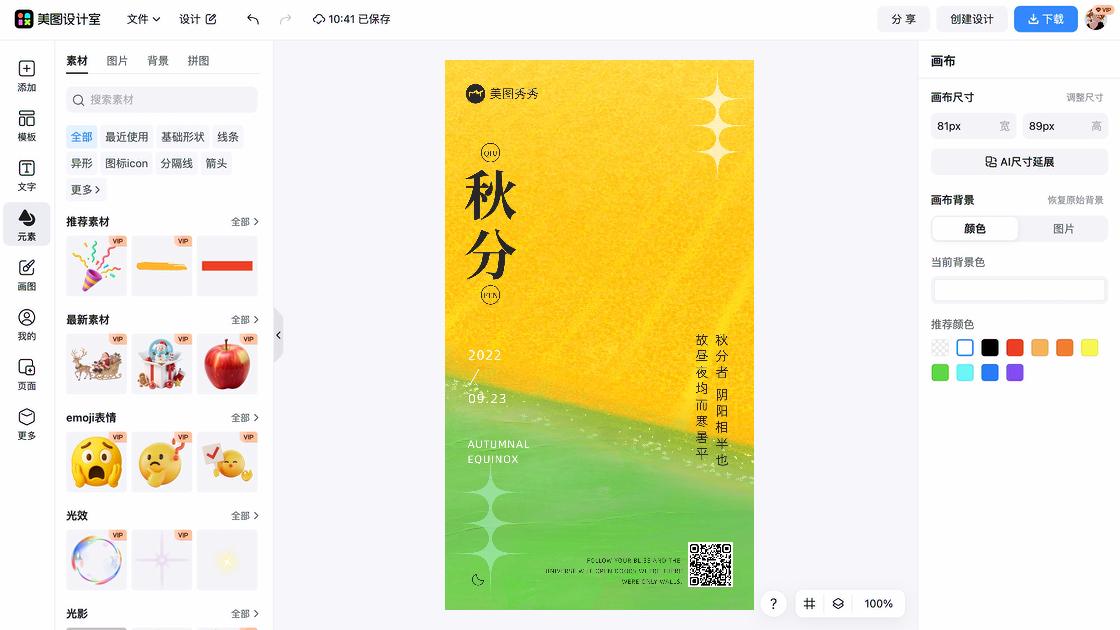秋分海报设计推荐
