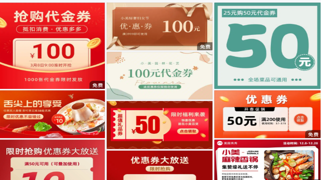 火锅代金券
