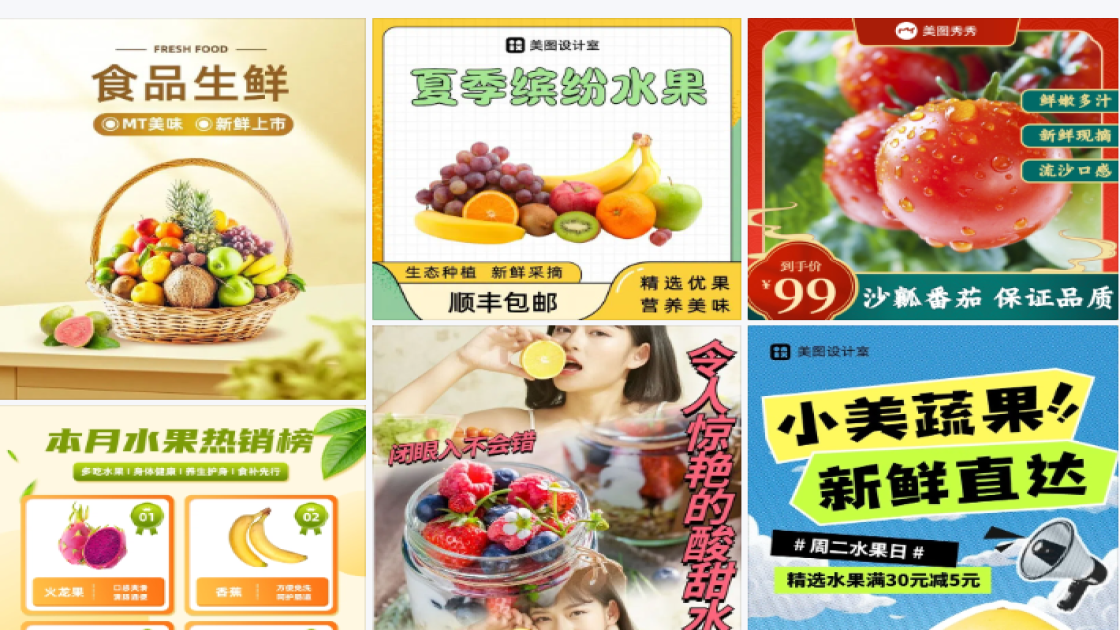 新鲜水果