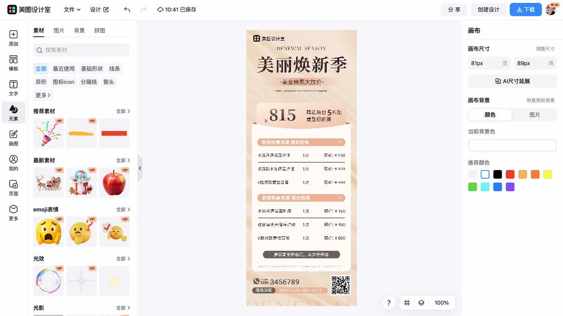 美容院详情页