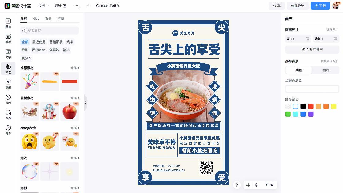 面馆促销海报