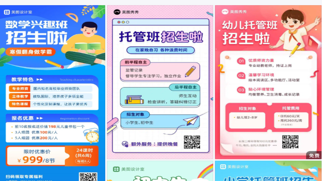 托管班招生