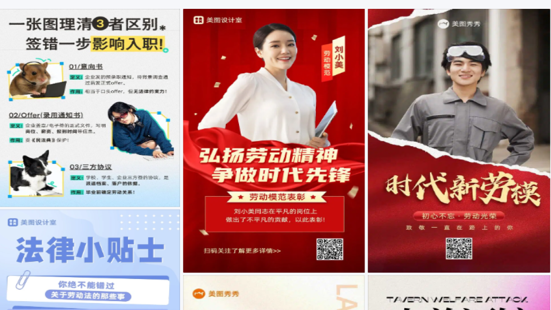 劳动小能手