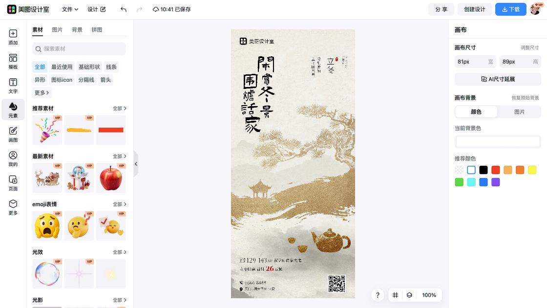 立冬创意设计