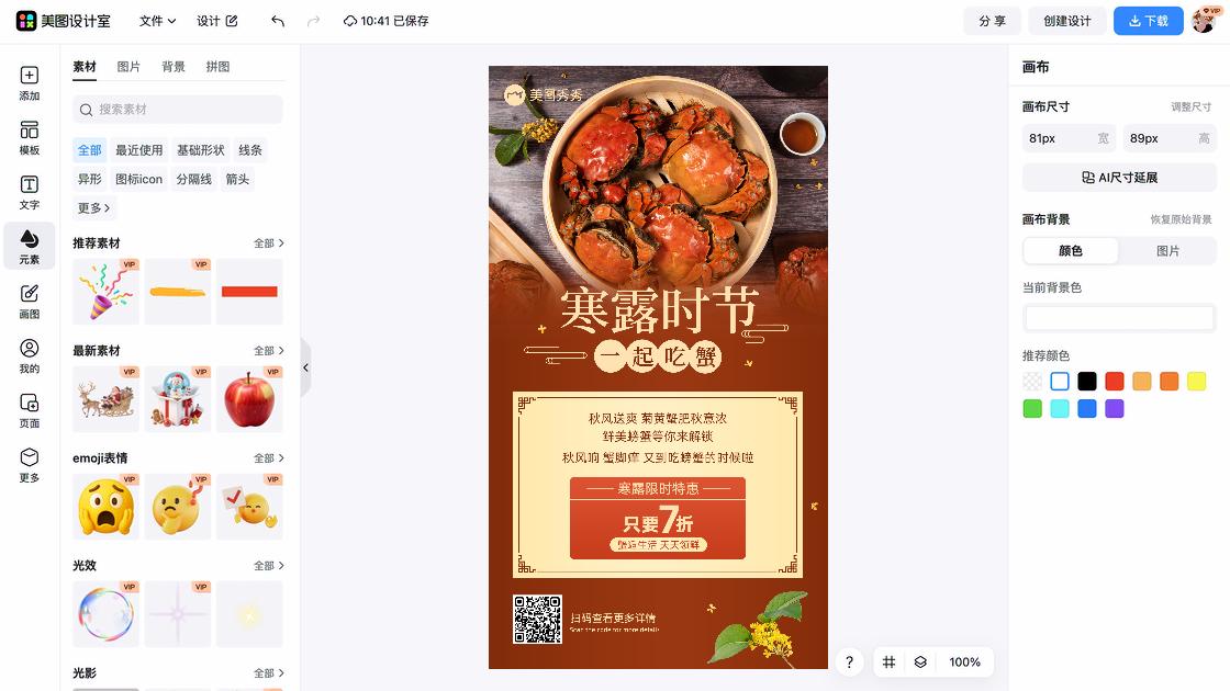 穿衣风格限时特惠