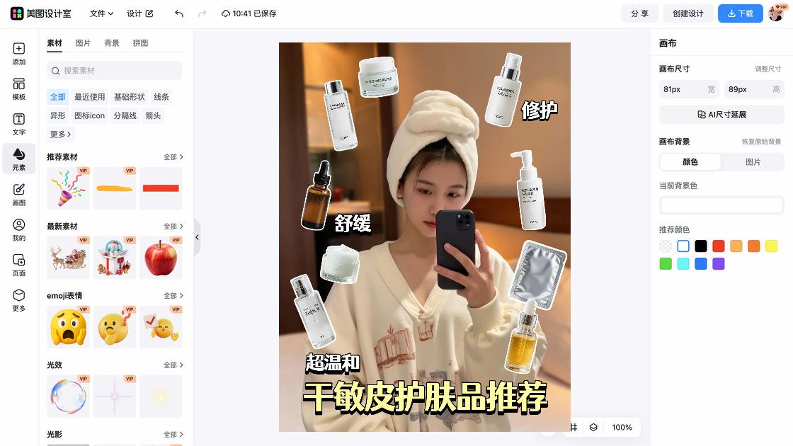 补水护肤品创意元素