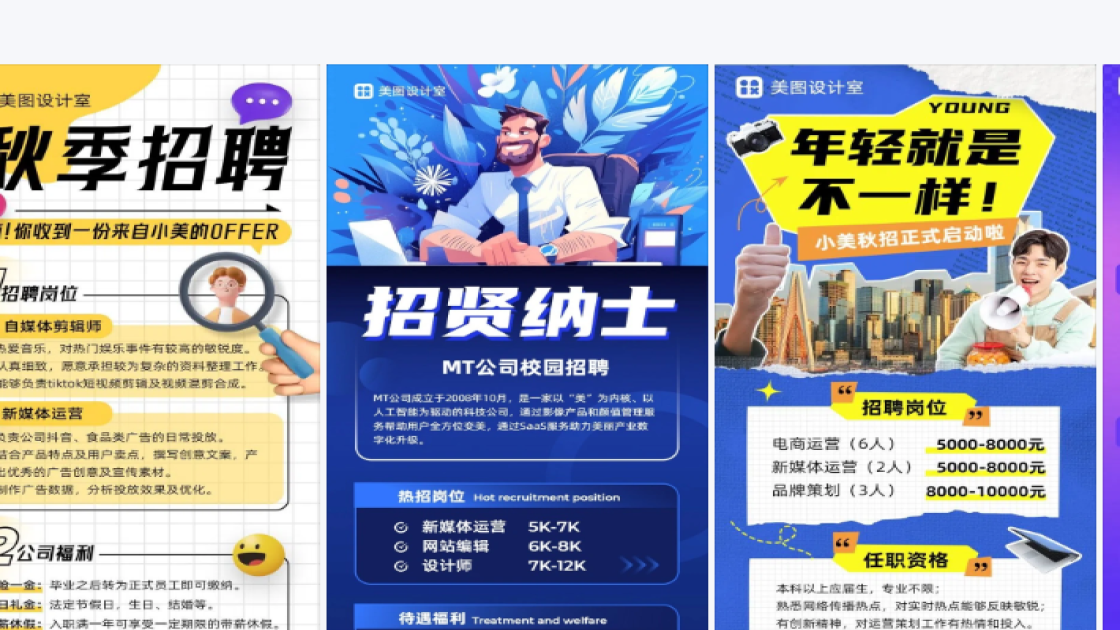 秋招海报合集