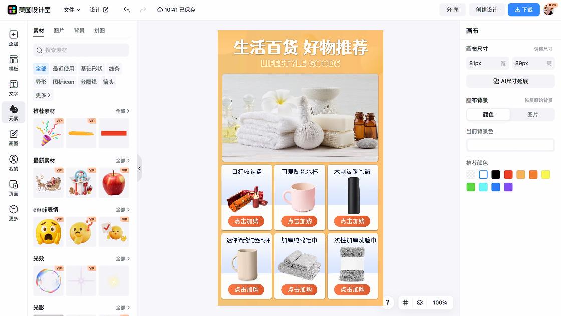 百货爆款图