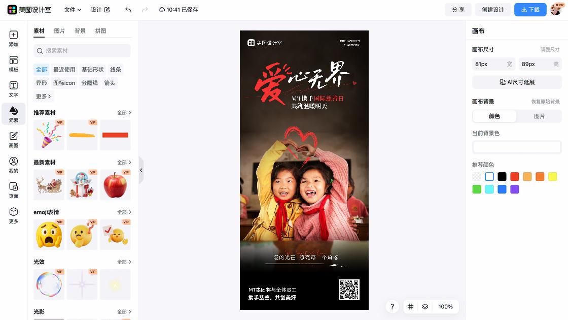 国际爱肤日创意设计