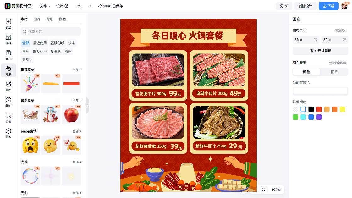 电商主图拼图