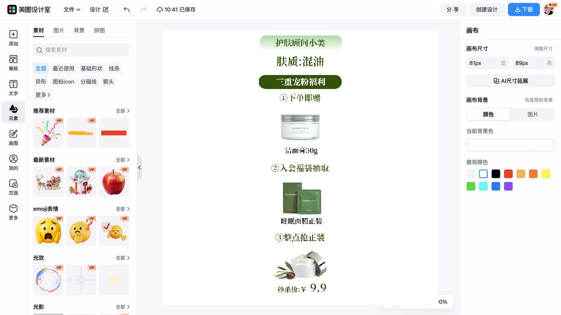 洁面膏电商视觉图