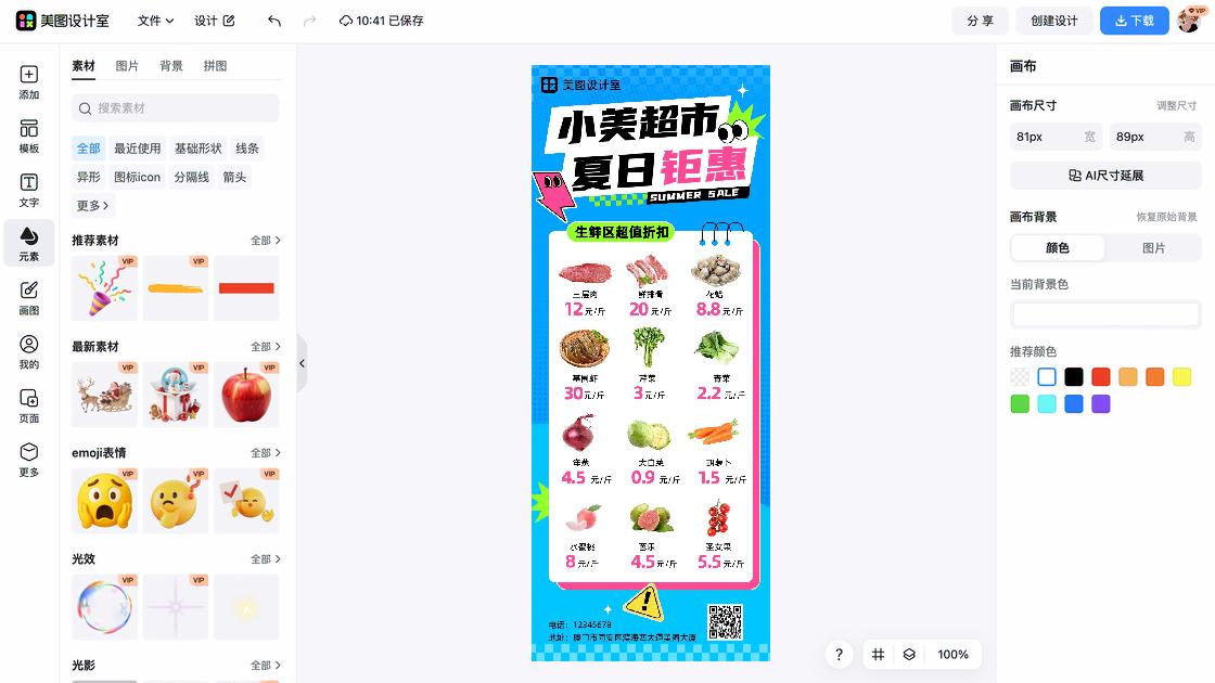 超市广告设计