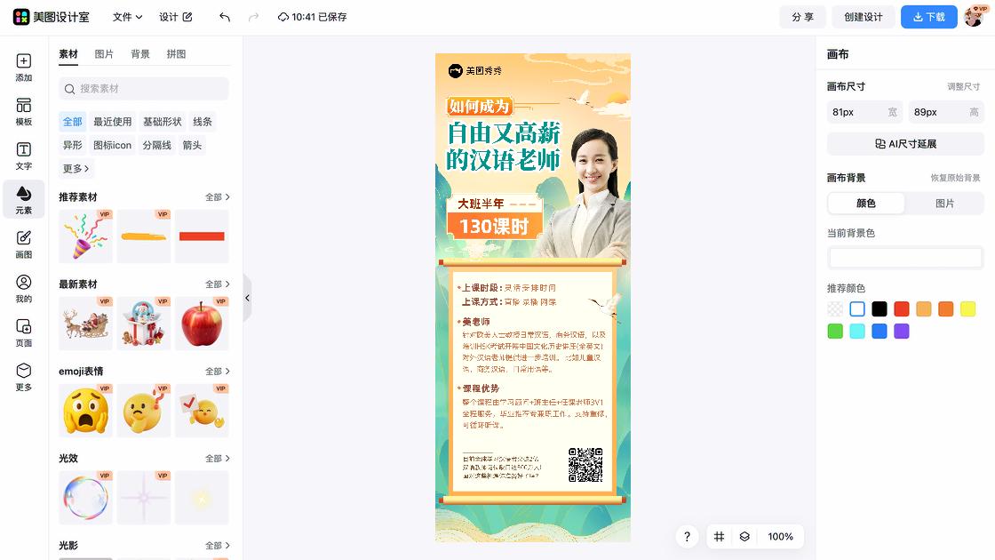 兼职海报构图