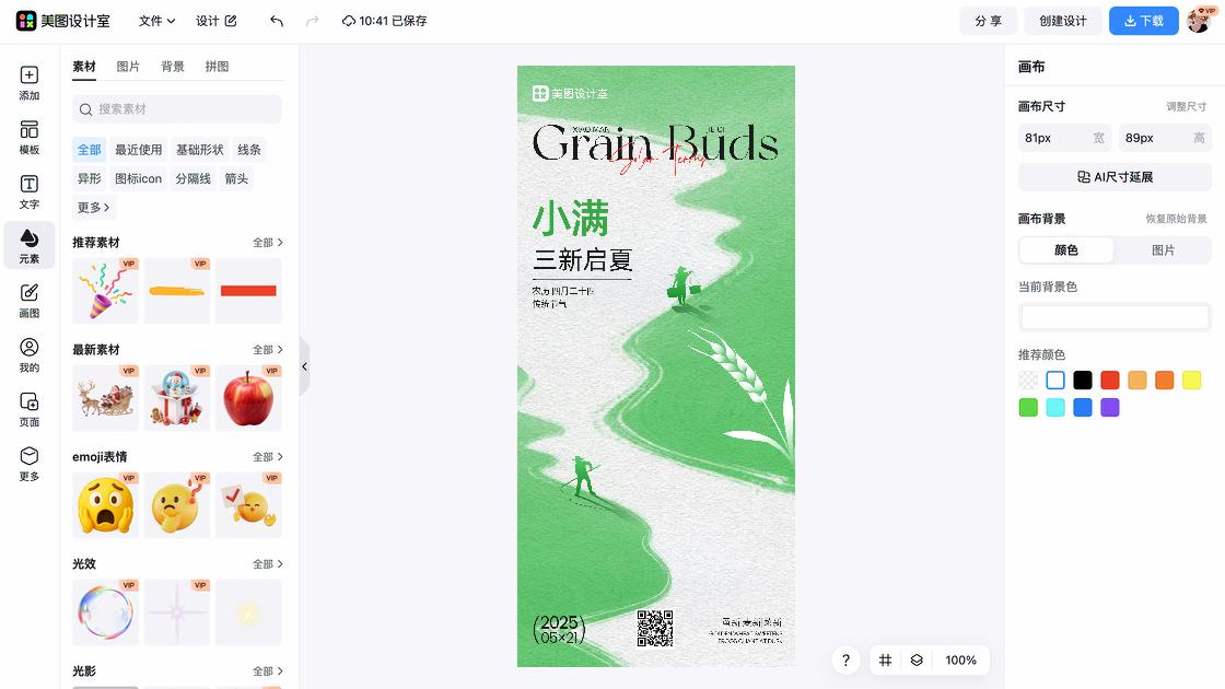 小满模板大全