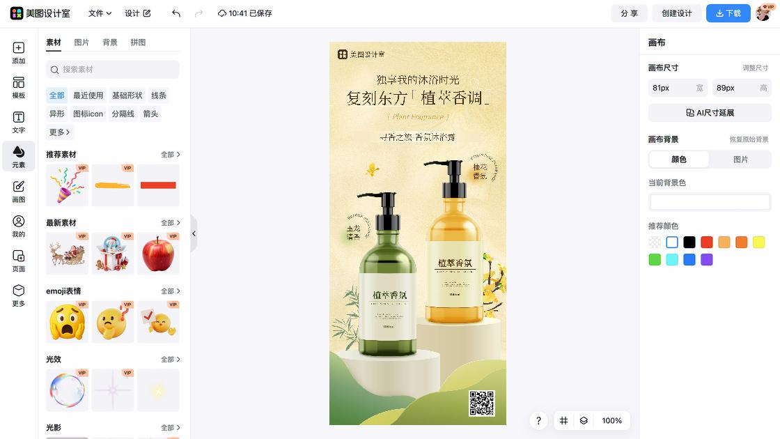沐浴露模板大全