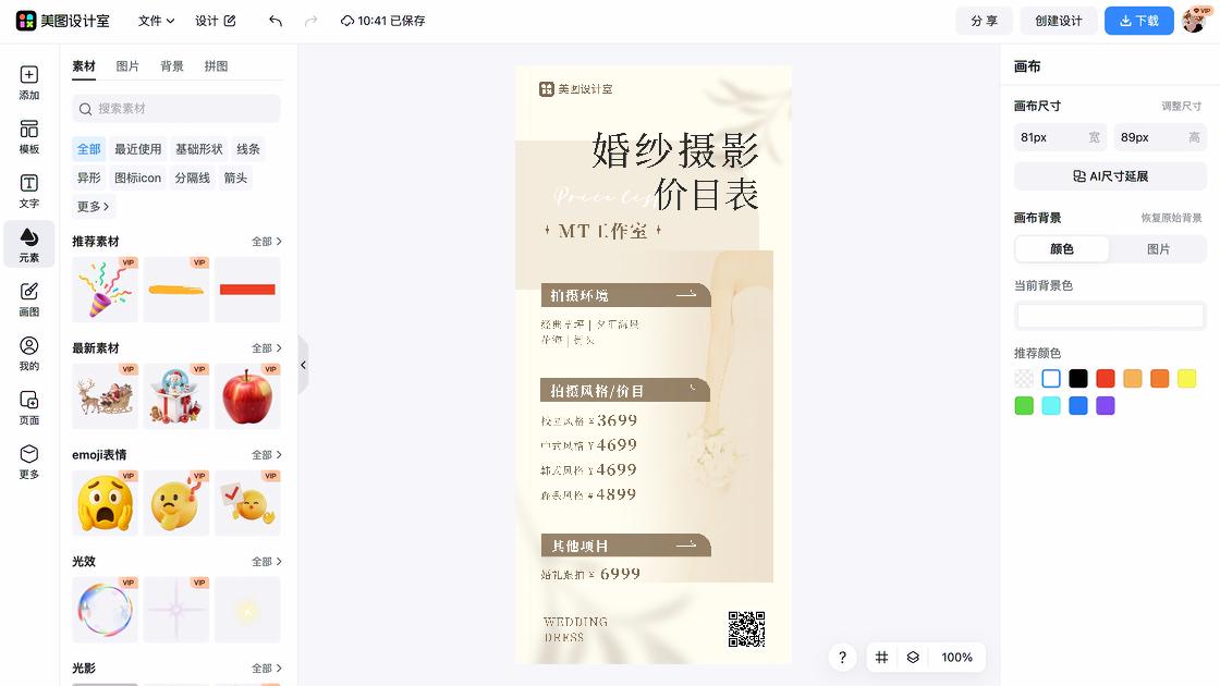 婚纱摄影爆款推荐图