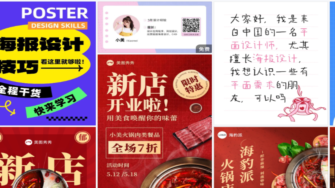 火锅海报设计趋势