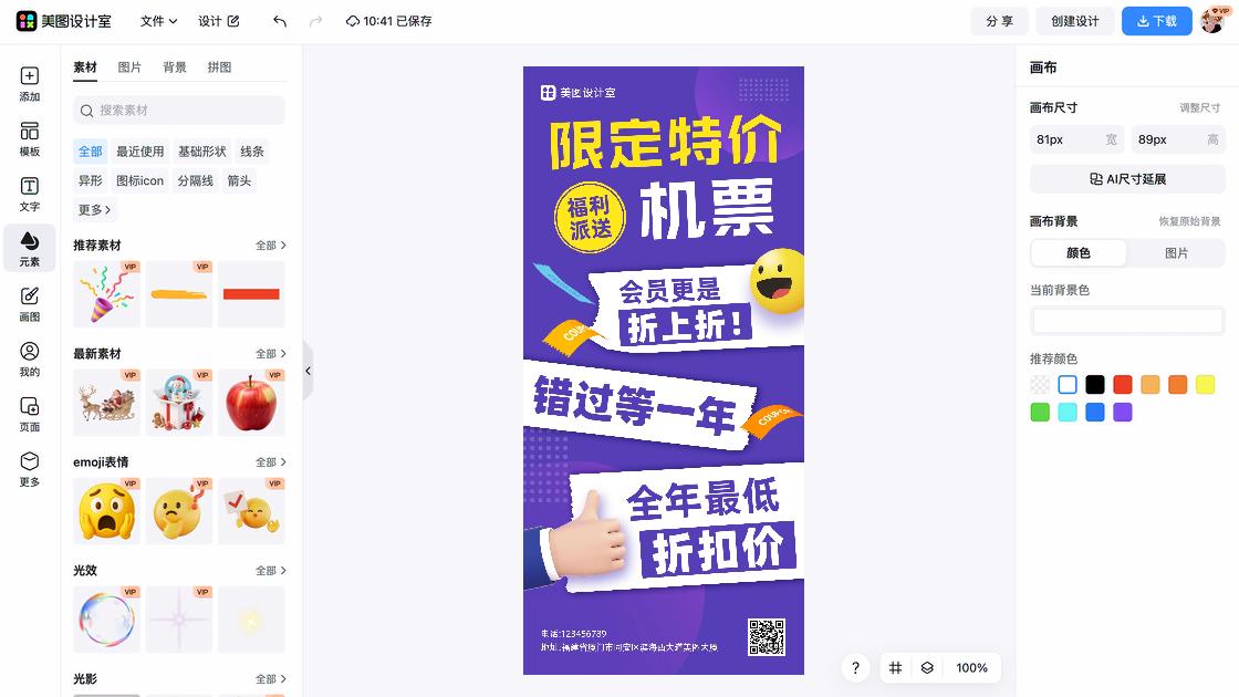 洗发露折扣海报
