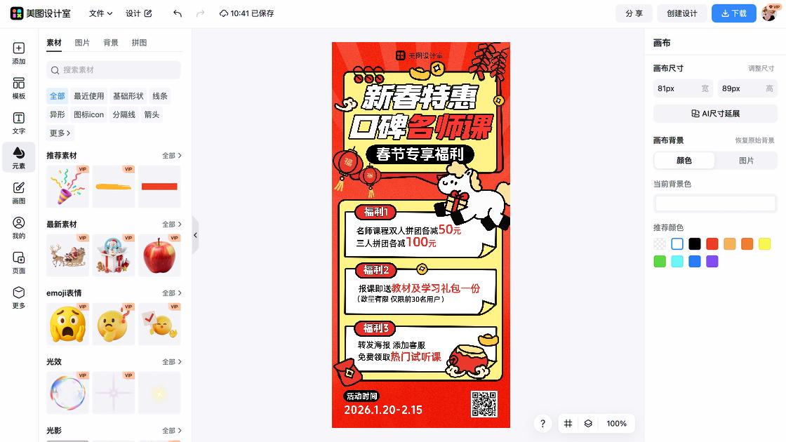 照相馆海报配色