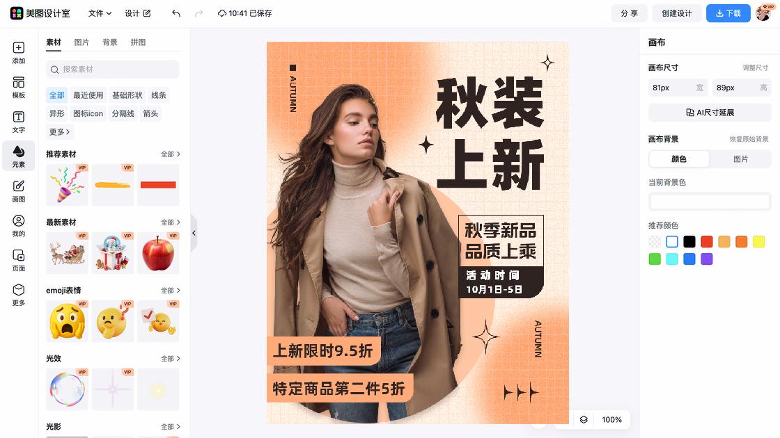 秋装详情页