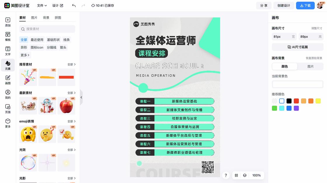 培训课程海报灵感参考