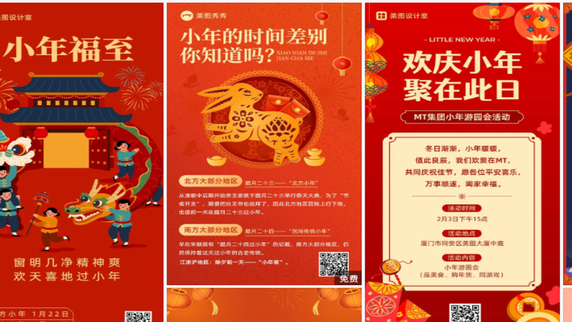 北方小年电商版式