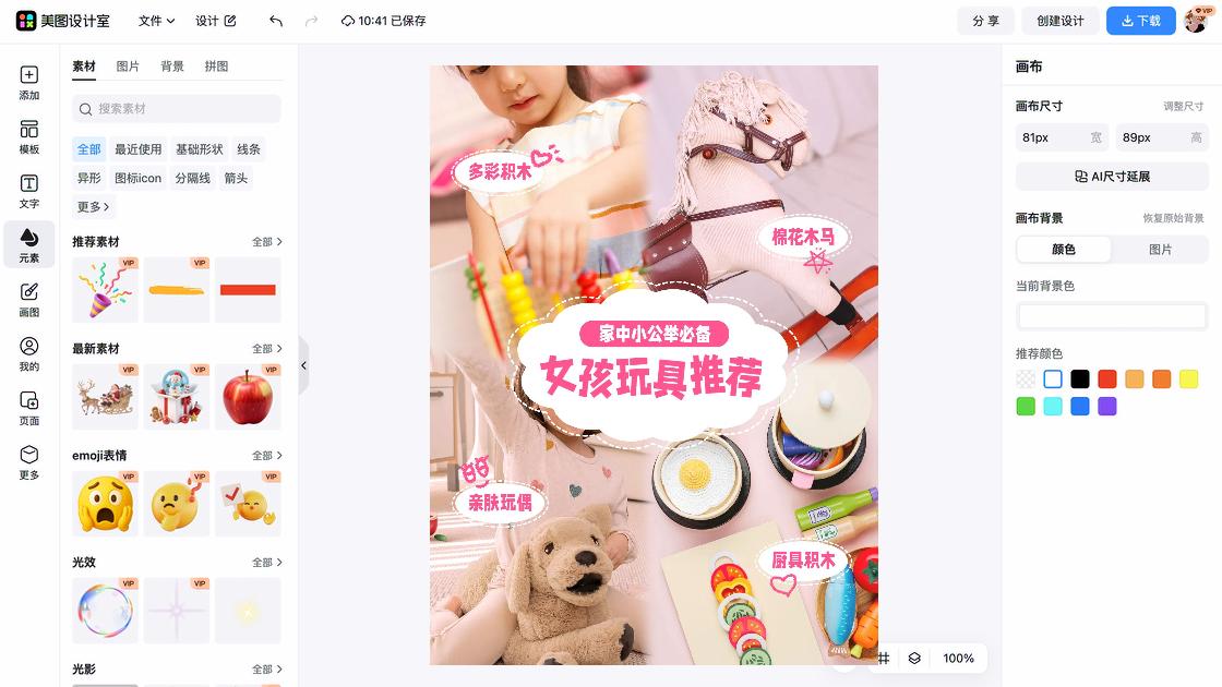 拼装积木创意元素