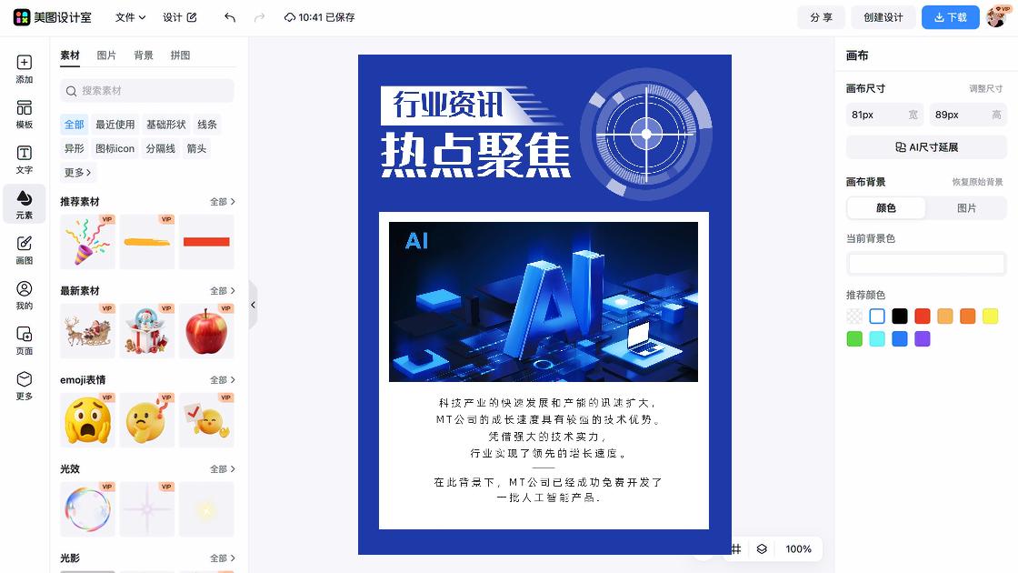 资讯广告模板