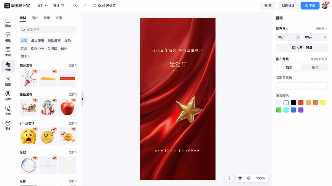 建党节海报