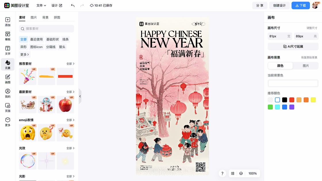 新年好