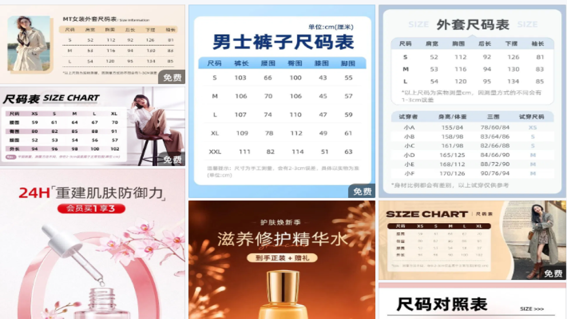 电商尺码表