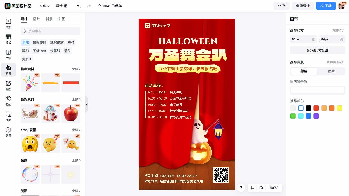 万圣节图片