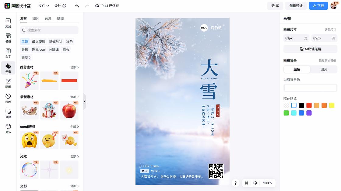 大雪设计元素