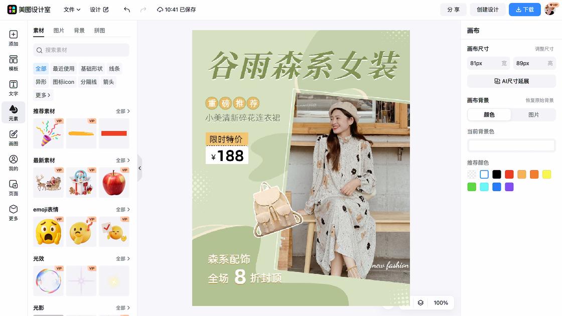 女装爆款图