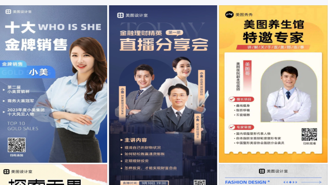 多个人物介绍