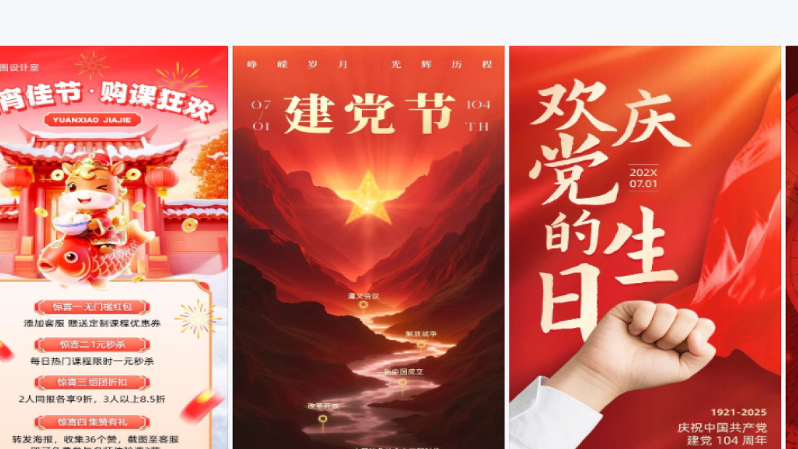 建党节海报排版