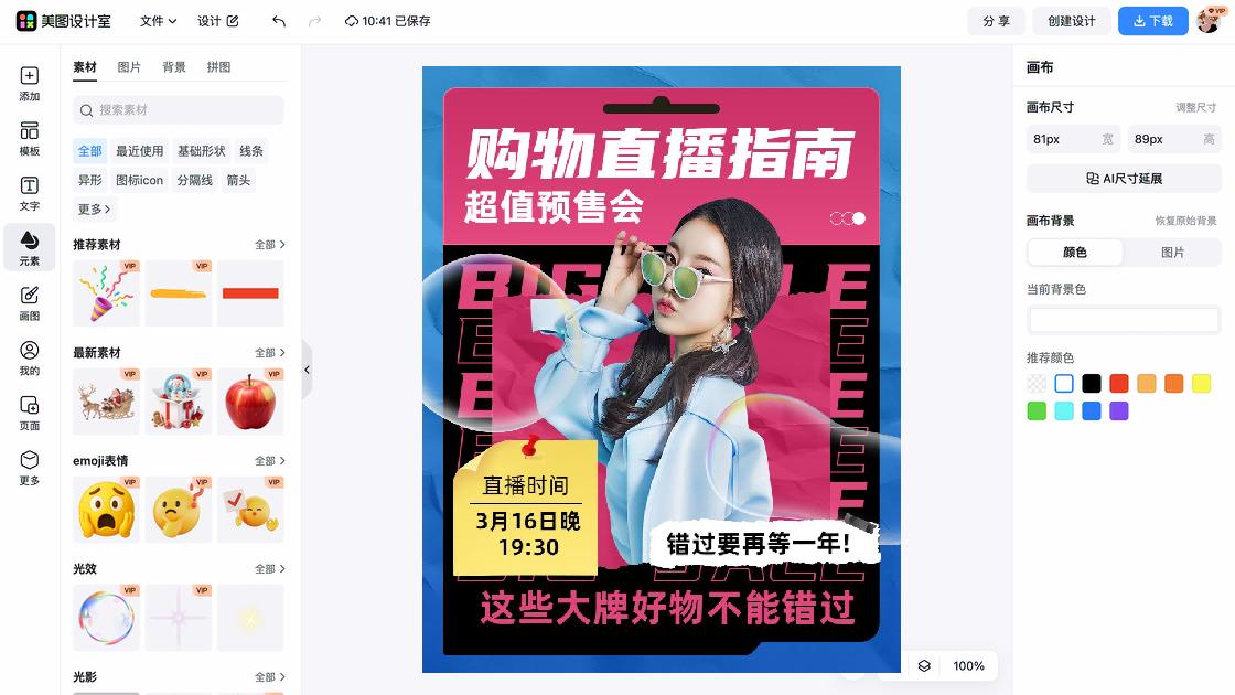 电商海报设计指南