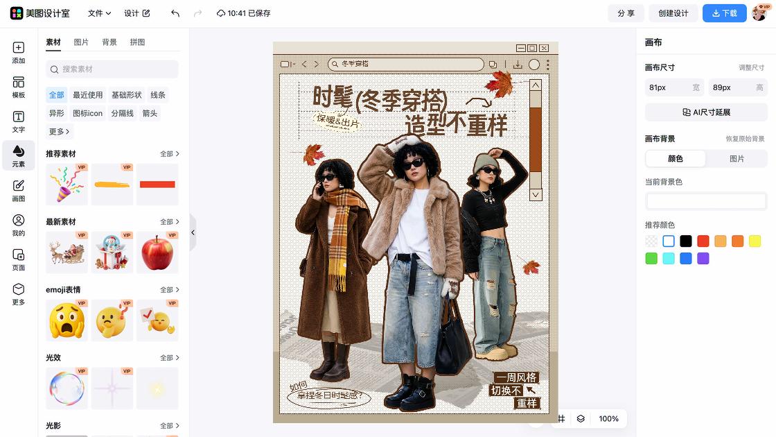 冬季穿搭详情页