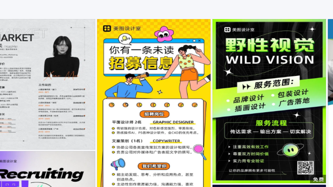 口红平面模板