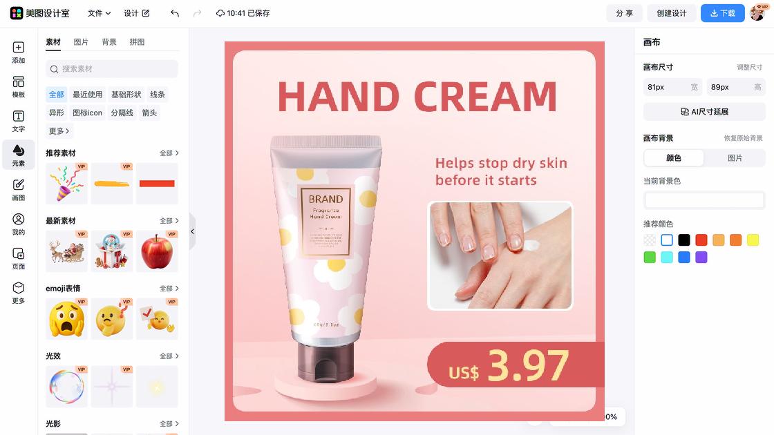 护手霜创意设计