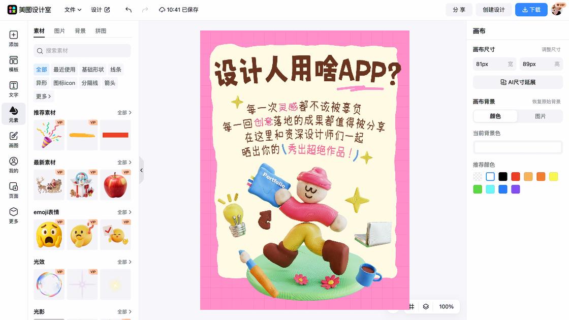 口红海报爆款设计