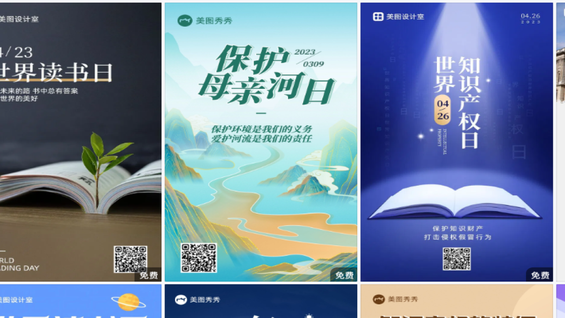 世界知识产权日模板大全