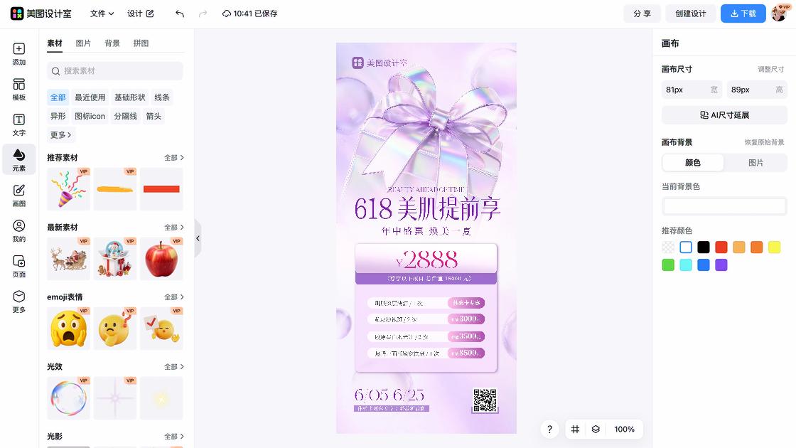 618创意设计