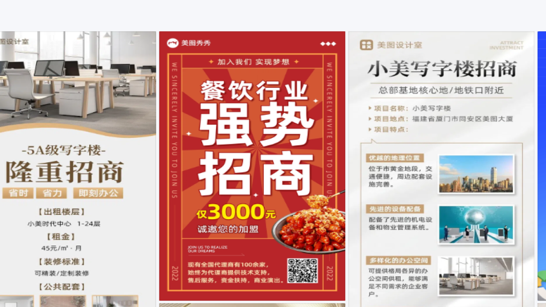 招商视觉海报