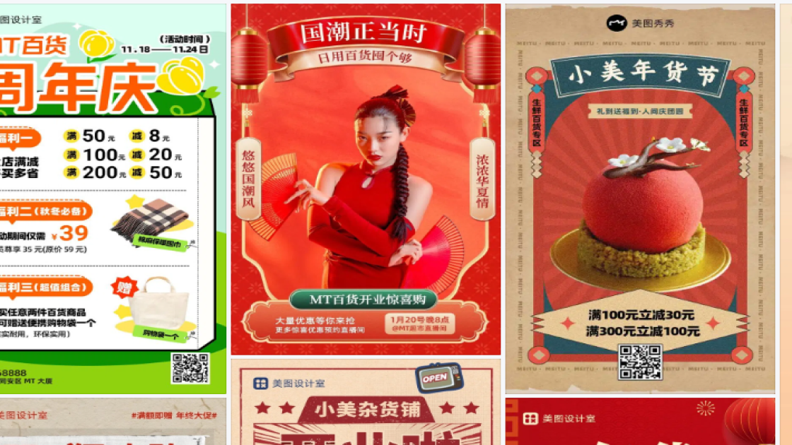 百货海报构图