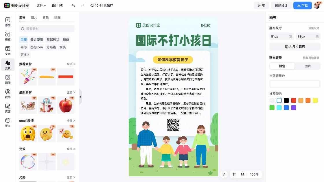 国际残疾人日平面创意