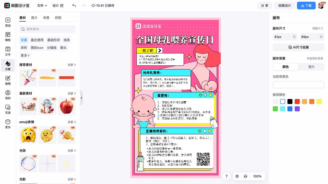 消防宣传日宣传设计