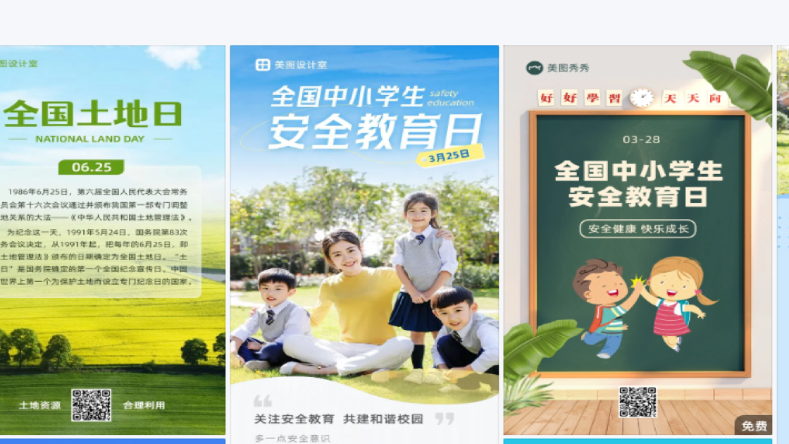 全国中小学生安全教育日海报设计推荐