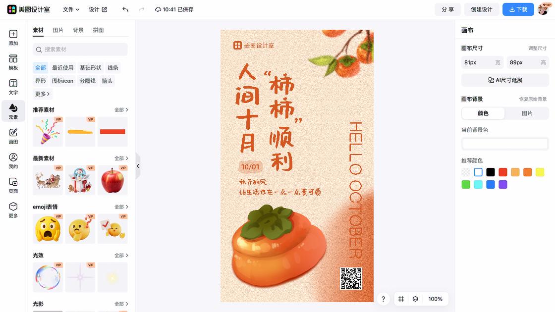柿子