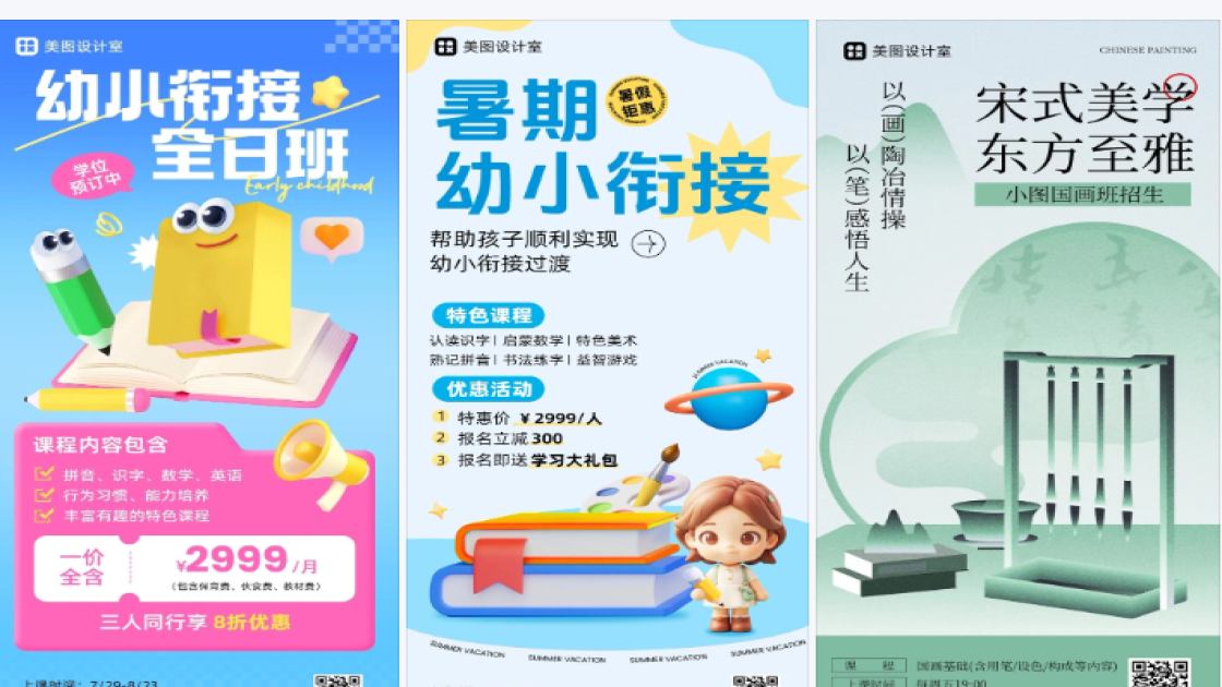 暑假班招生